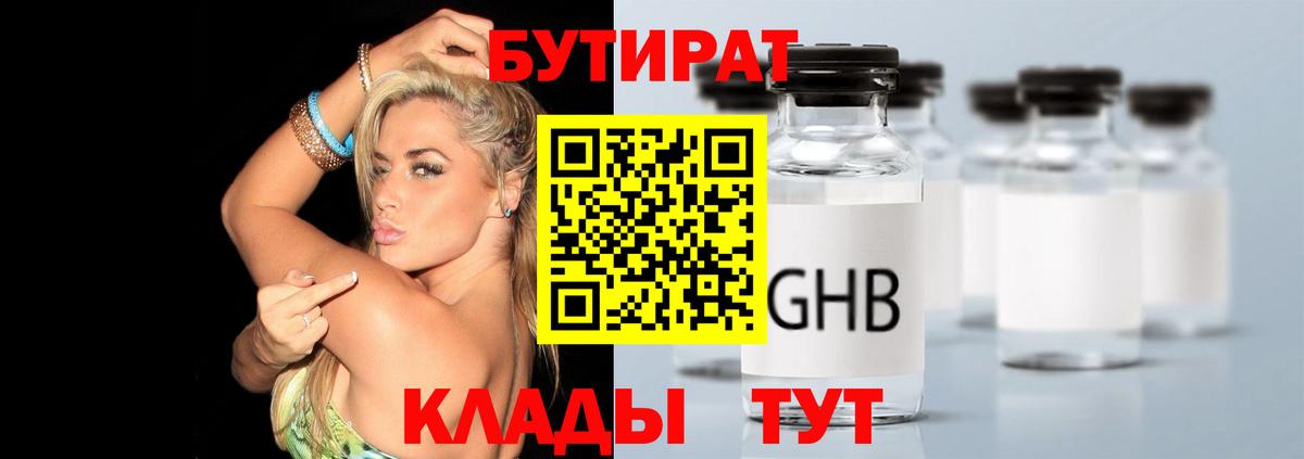 Бутират вода  Бутират  Гусиноозёрск  Вход с VPN 