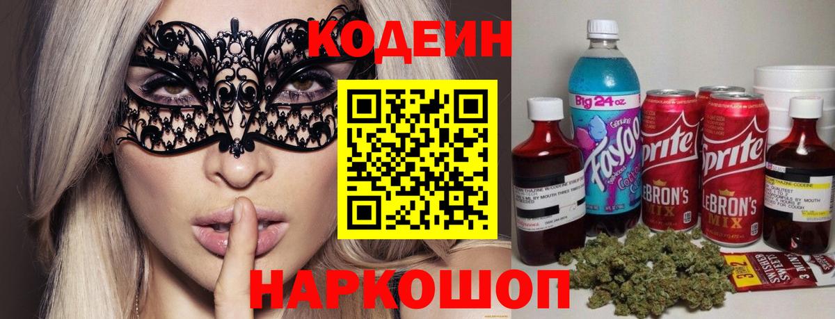 Кодеин напиток Lean (лин) Гусиноозёрск