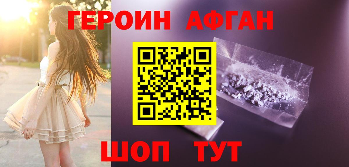 ГЕРОИН белый Гусиноозёрск