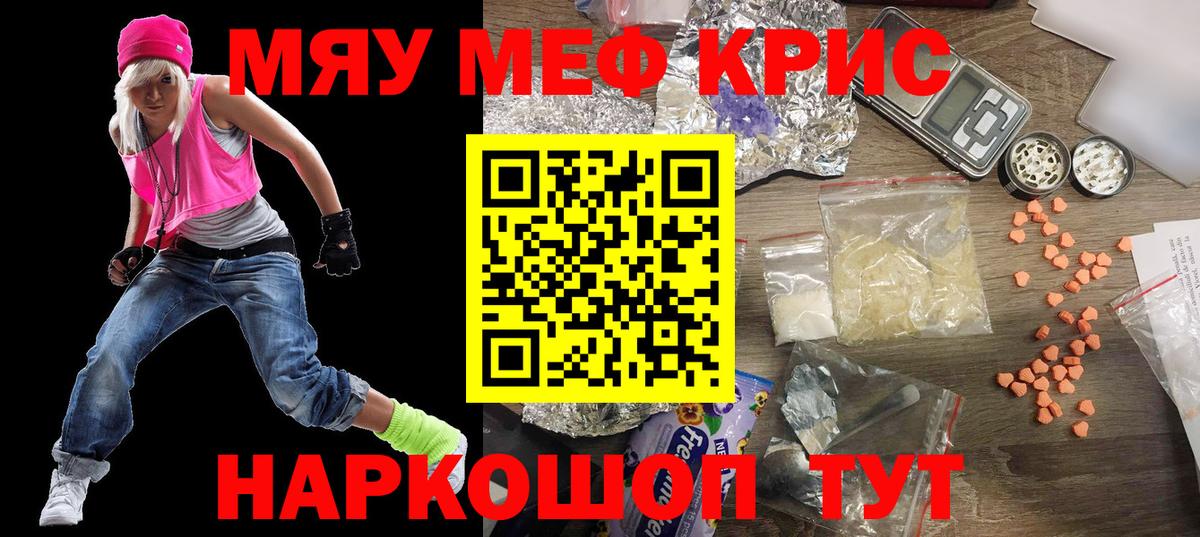Меф мяу мяу мука Гусиноозёрск