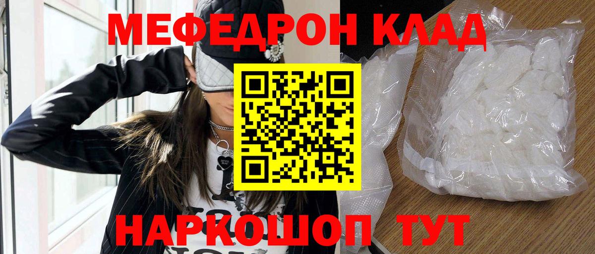Гусиноозёрск  МЕФ 4 MMC  Мефедрон  Меф  Вход с VPN 