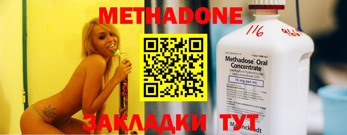 МЕТАДОН methadone  нарко площадка формула  Гусиноозёрск  Вход с VPN  гидра ONION 