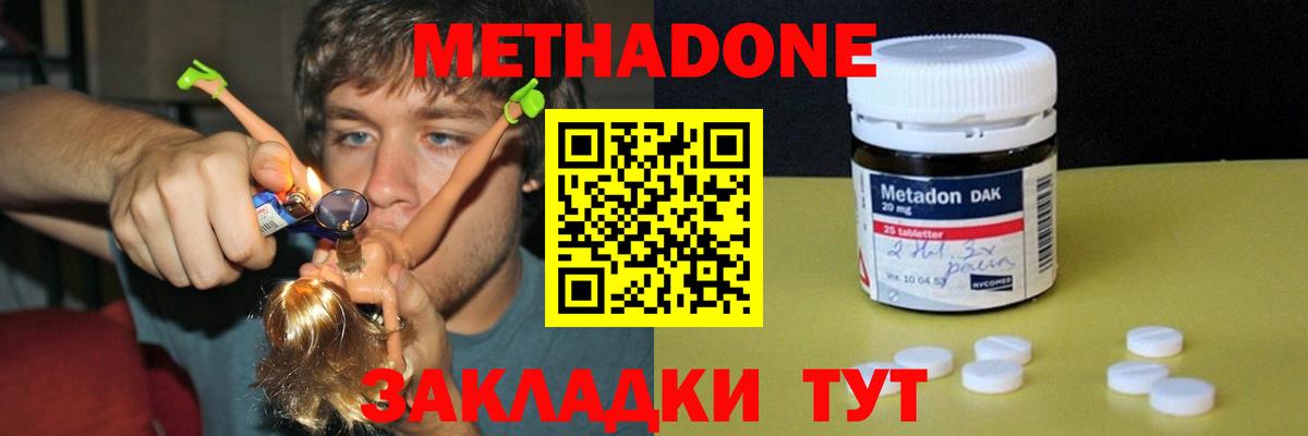 МЕТАДОН кристалл Гусиноозёрск