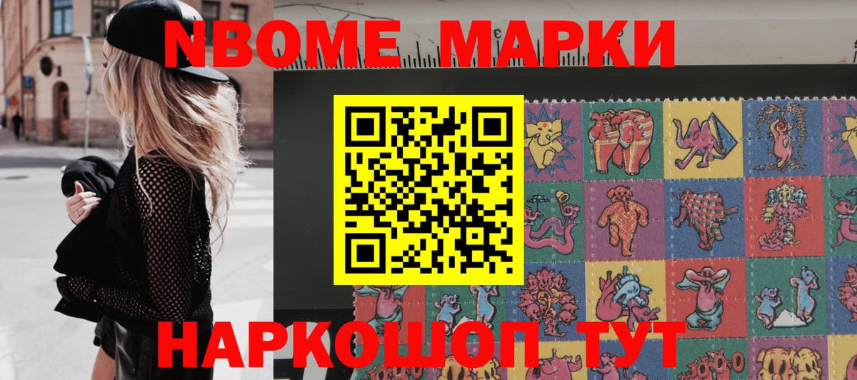 Марки N-bome 1,5мг Гусиноозёрск